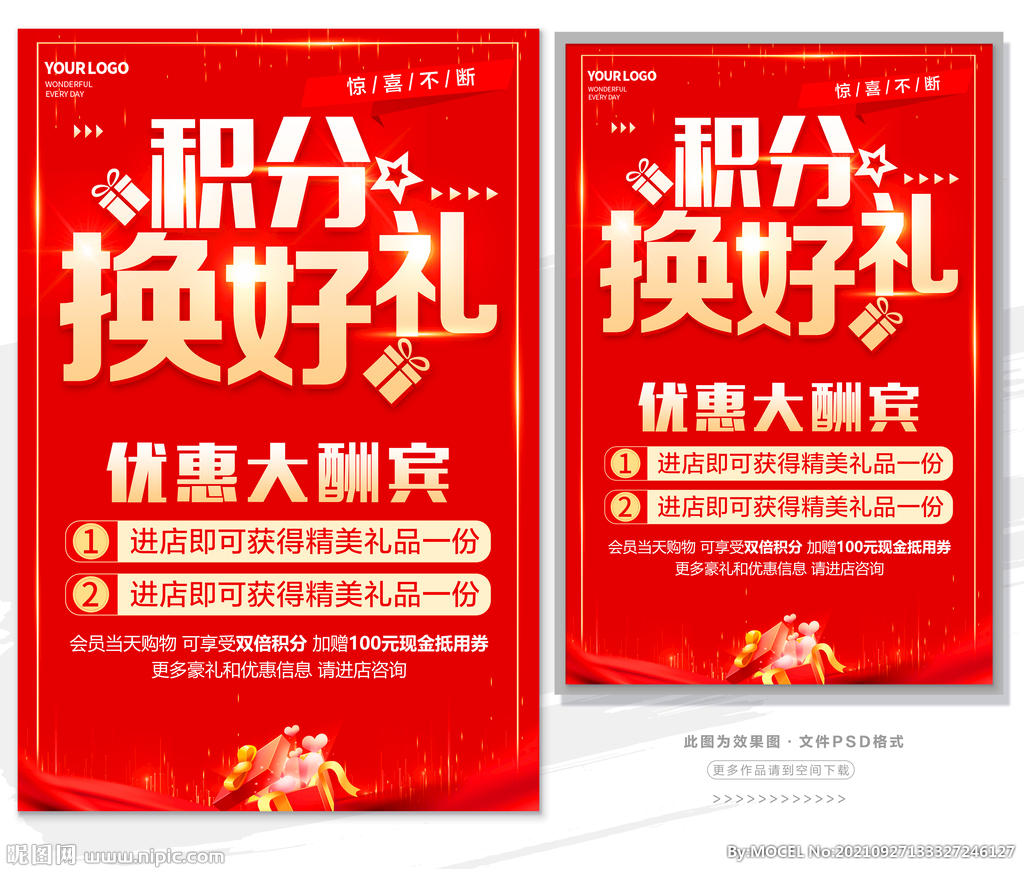 积分换好礼