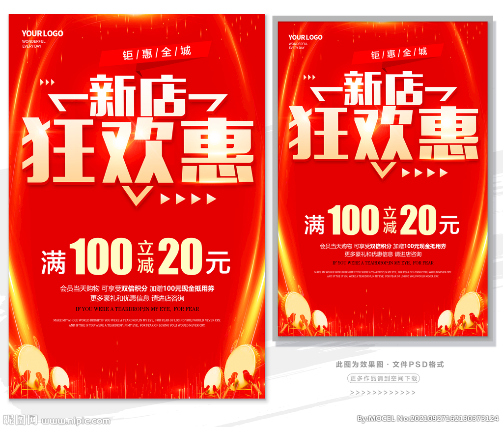 新店开业