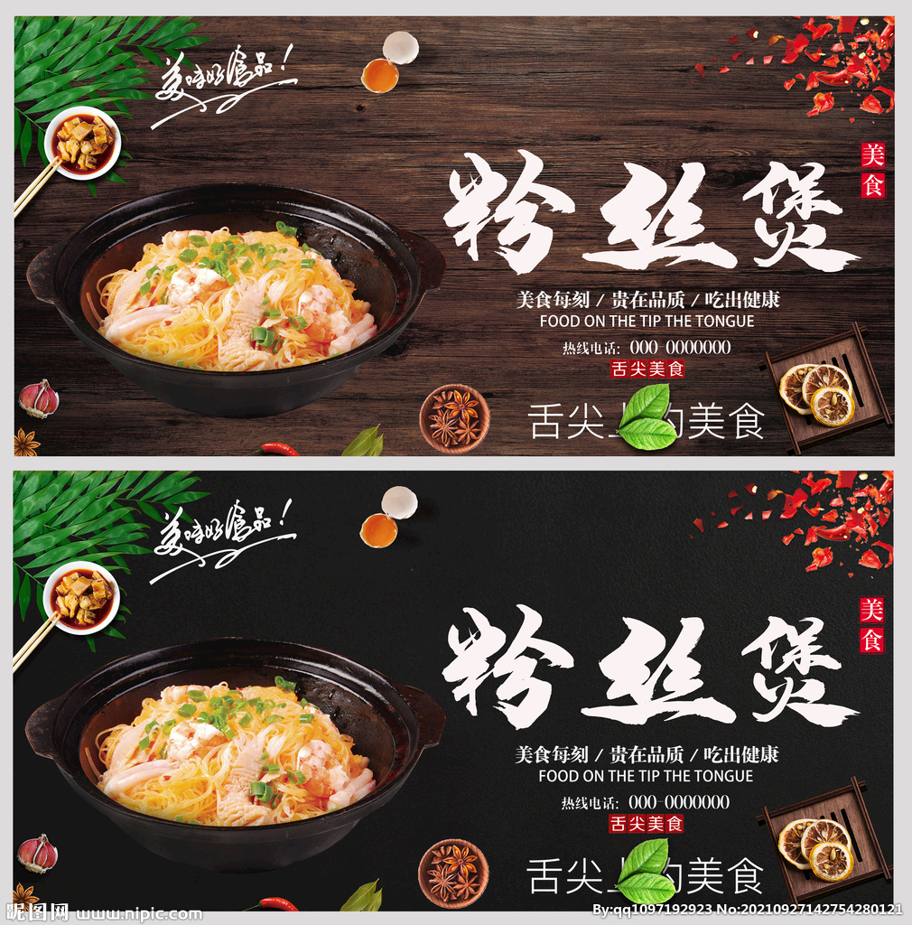 粉丝煲