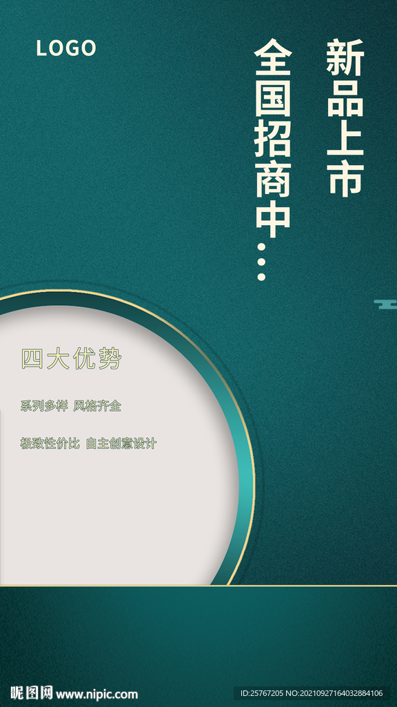 质感背景海报绿色简约设计新品