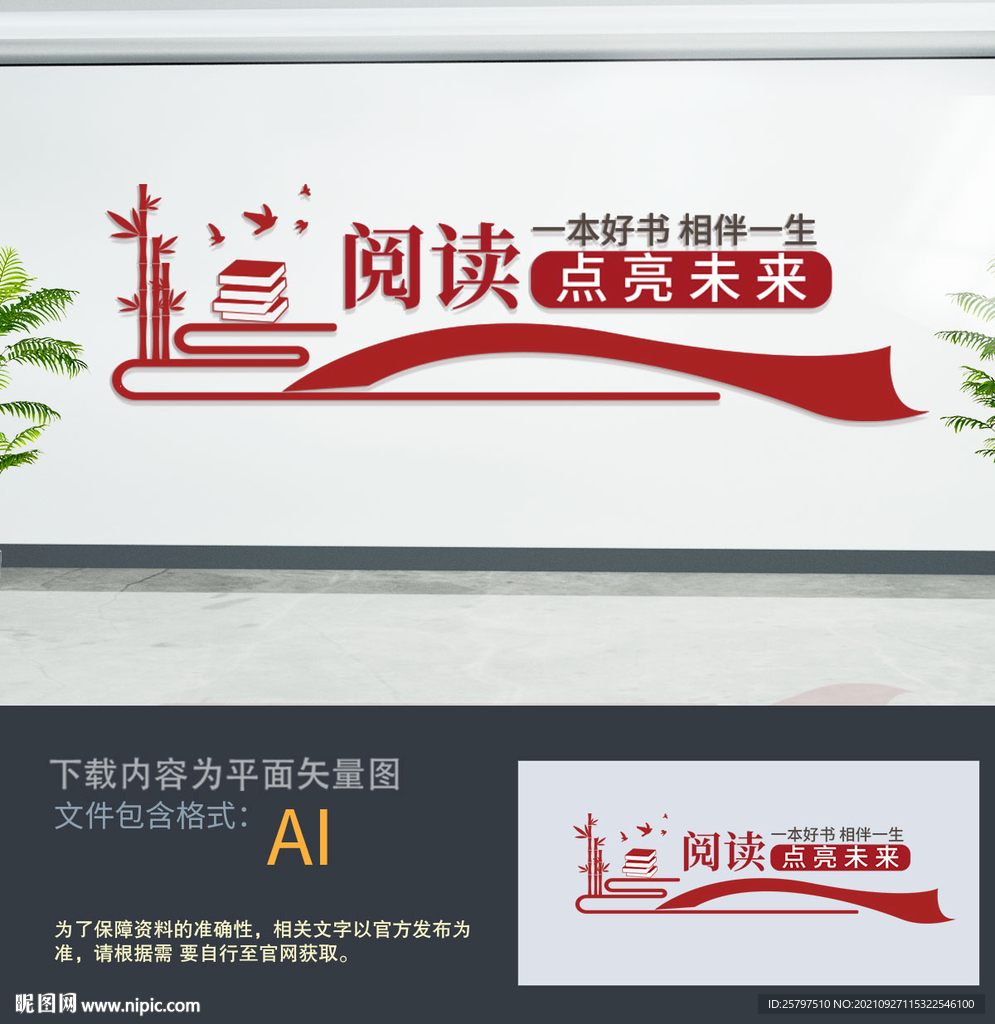 校园阅览室文化墙