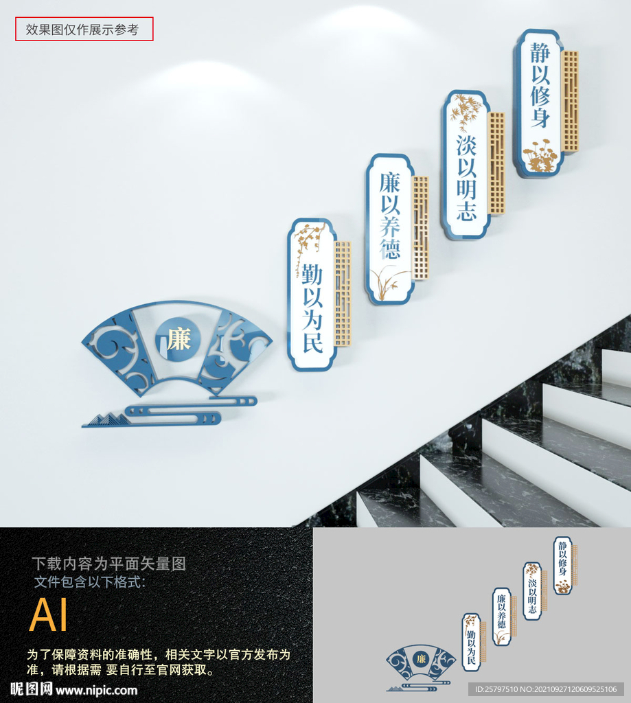 廉政标语楼梯文化墙