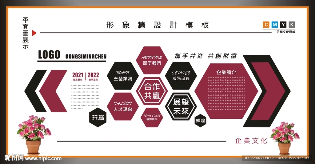 企业形象墙