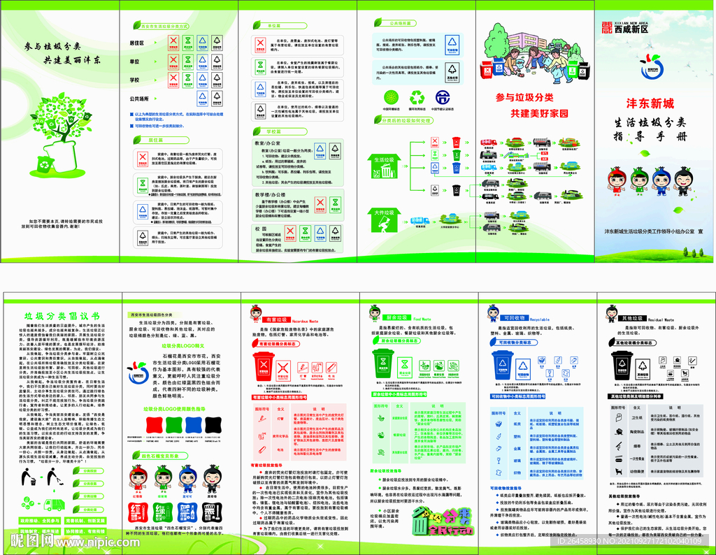垃圾分类折页