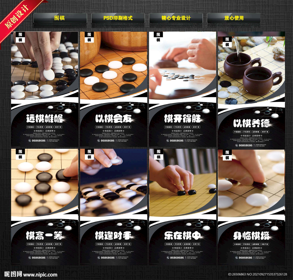 围棋