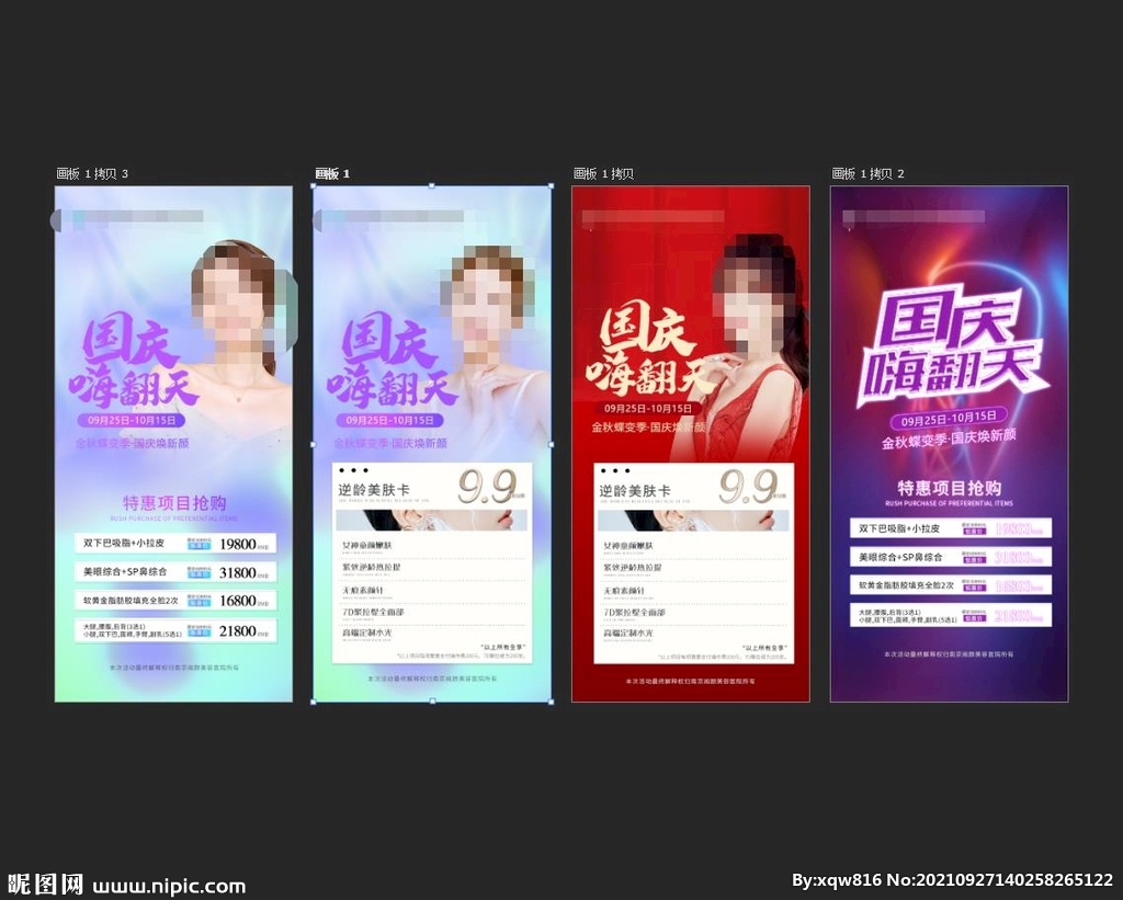 医美国庆中秋促销海报