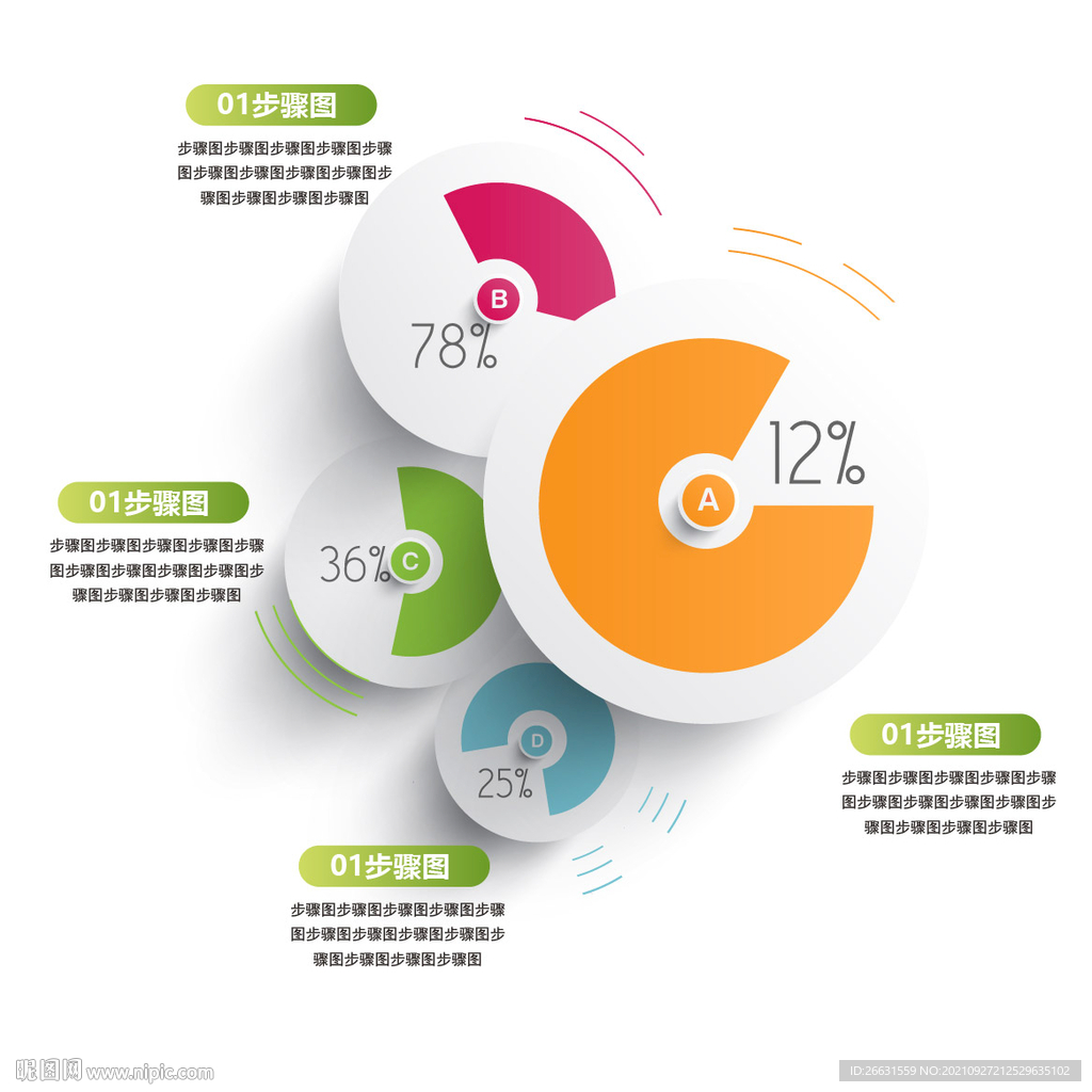 信息图图形