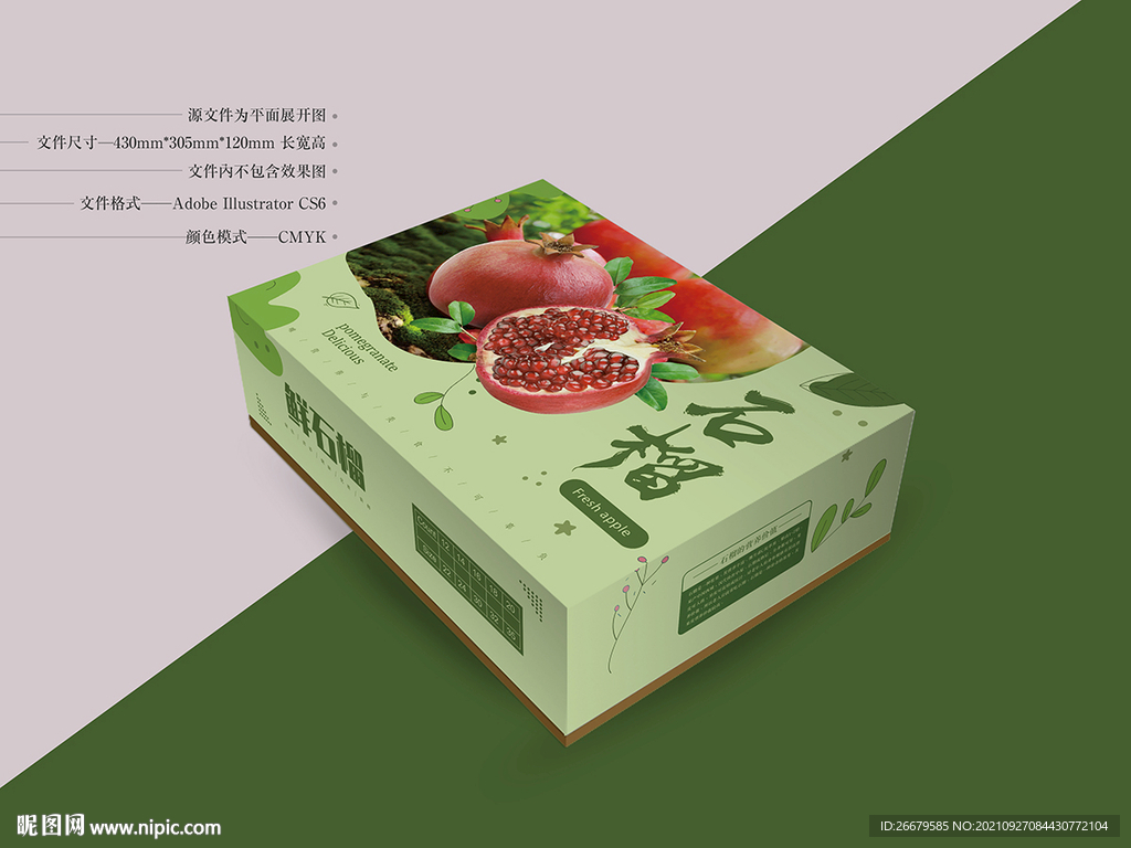 石榴盒包装 平面图