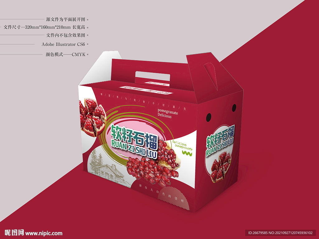 石榴包装设计 平面图