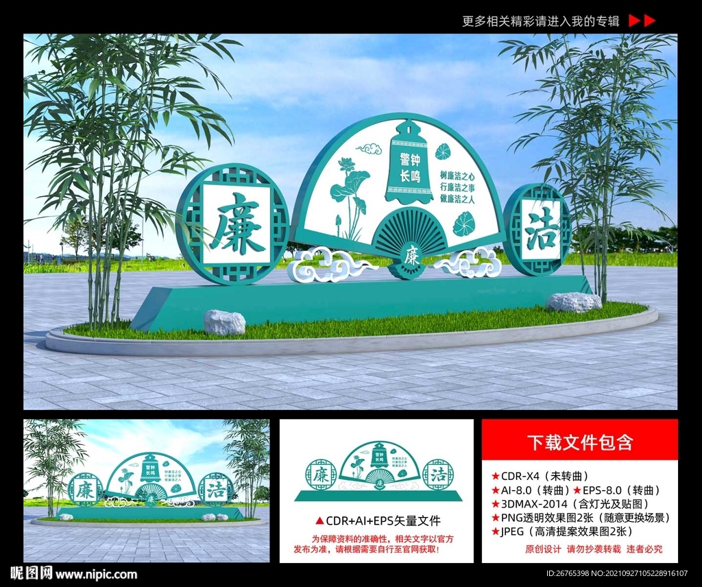 廉政雕塑