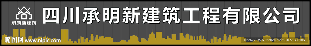 建筑公司店招