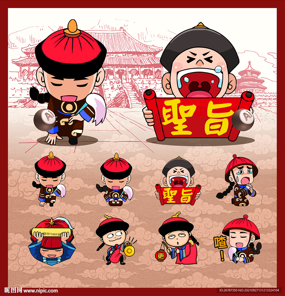 清朝官员卡通头像图片