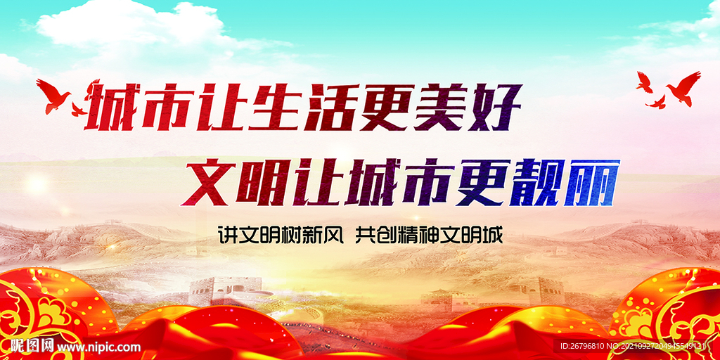 文明城市