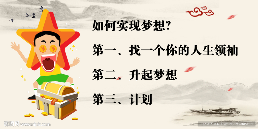 梦想