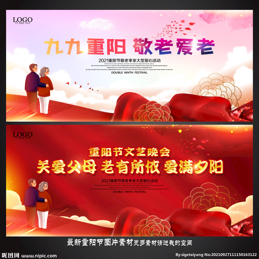 重阳节晚会