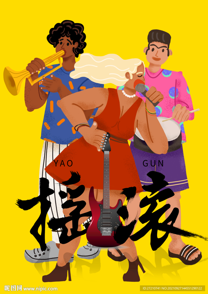 摇滚