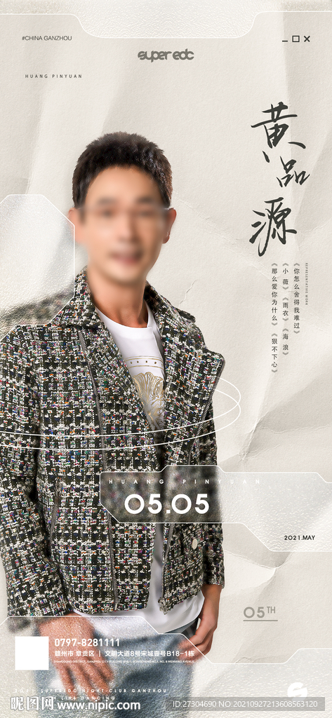 酒吧嘉宾 黄品源