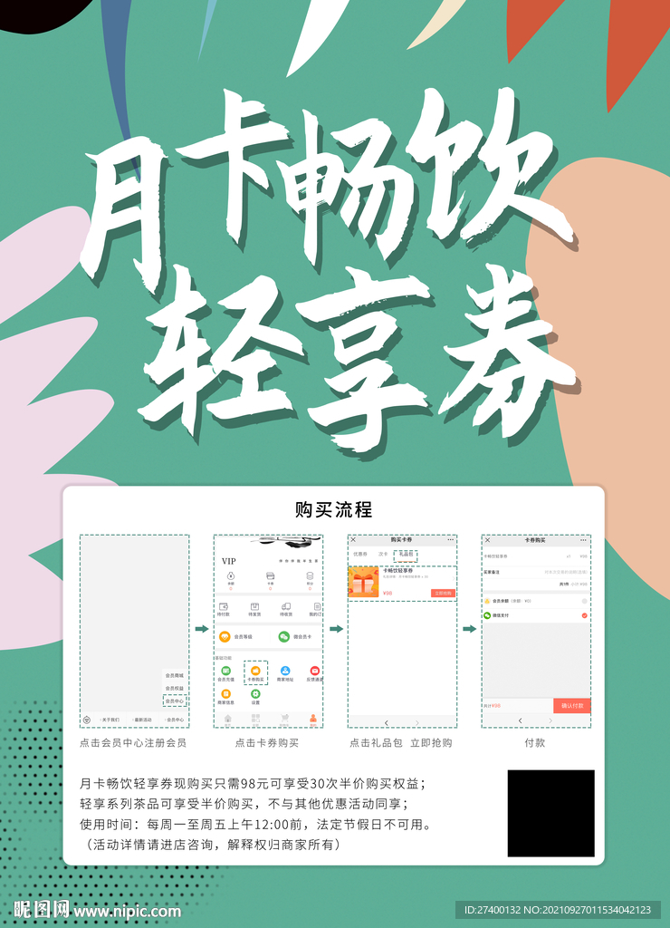早场茶月卡畅饮券海报