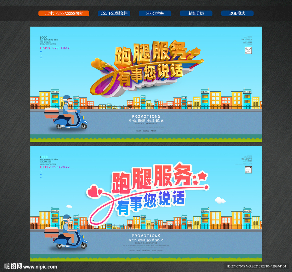 跑腿服务