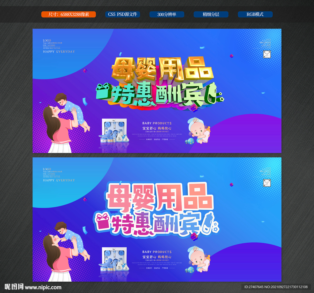 母婴用品