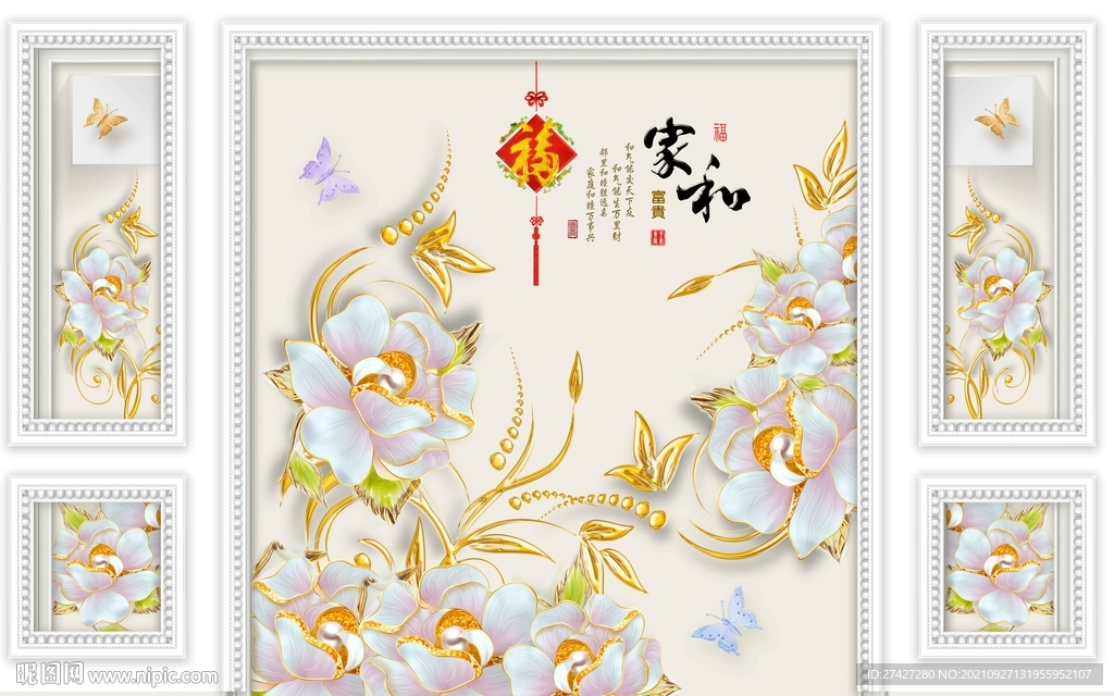家和富贵