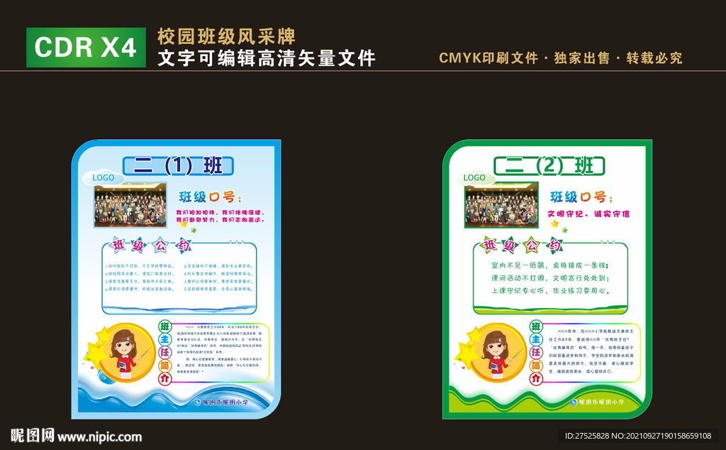 校园班级风采牌