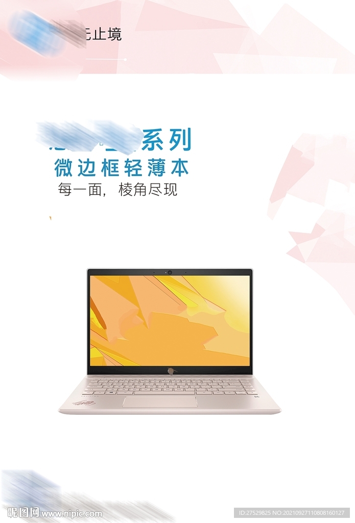 微边框超薄笔记本