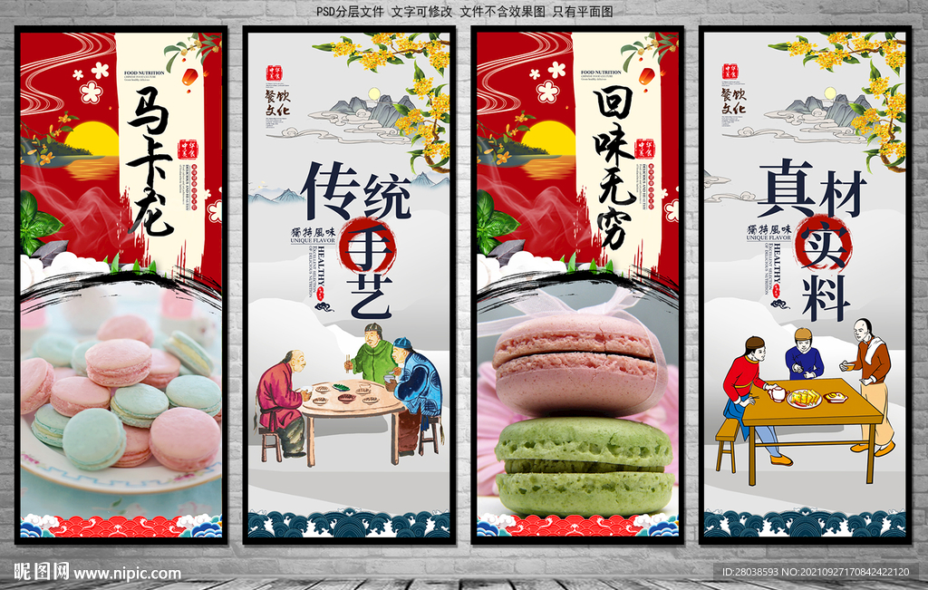 马卡龙