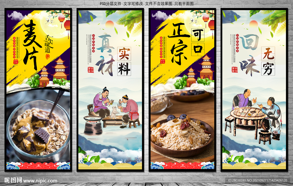 麦片