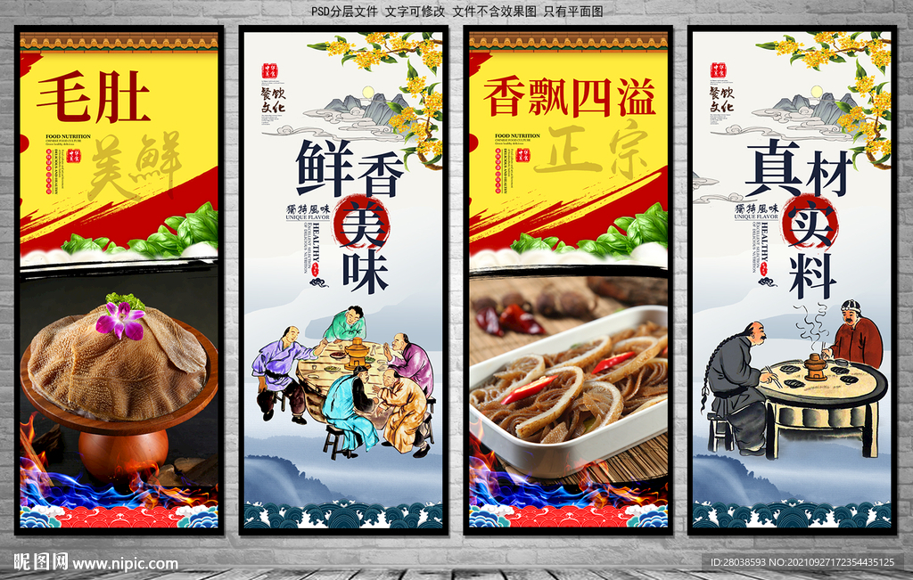 毛肚 