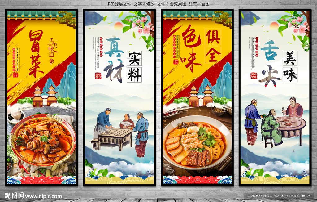 冒菜