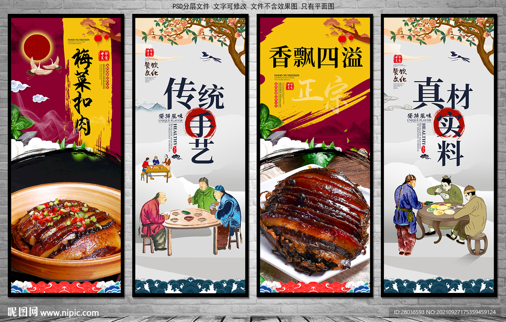 梅菜扣肉