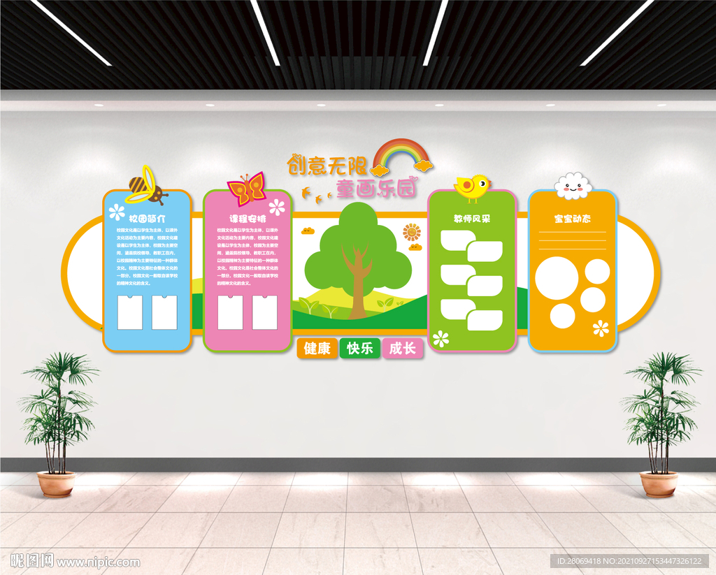 卡通幼儿园文化墙 