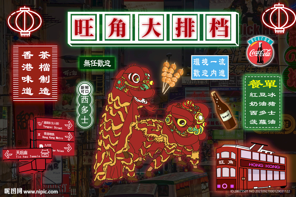 新款旺角大排档背景图片