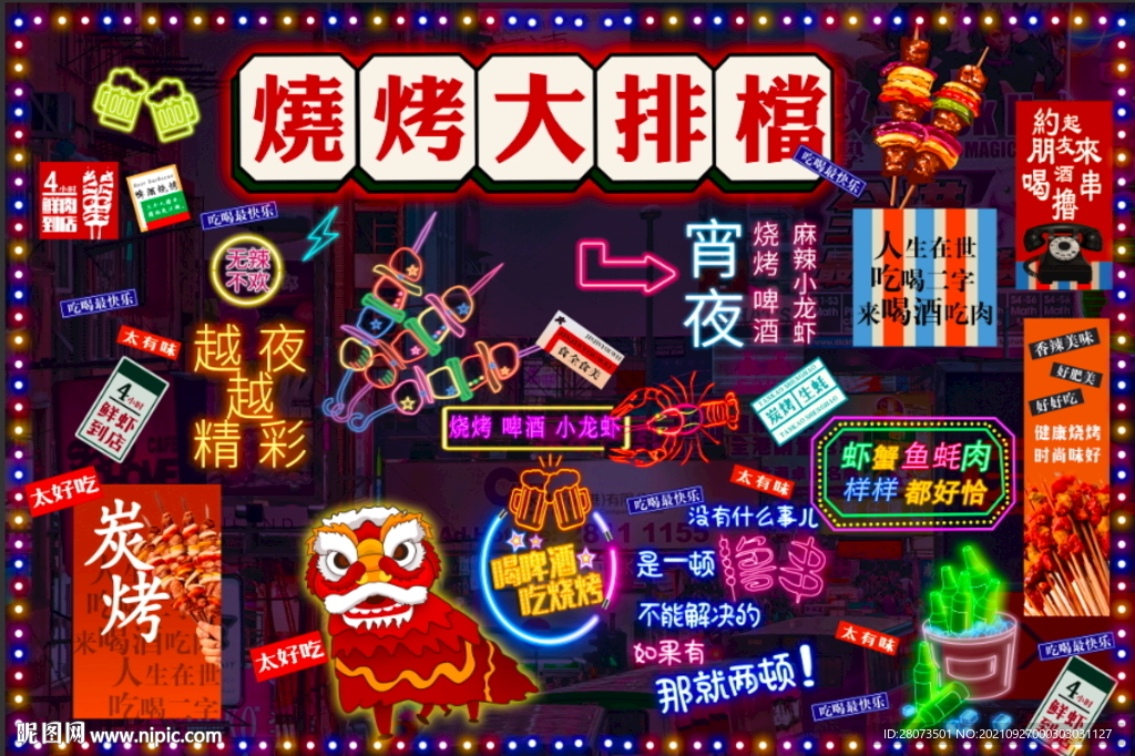 新款烧烤大排档图片