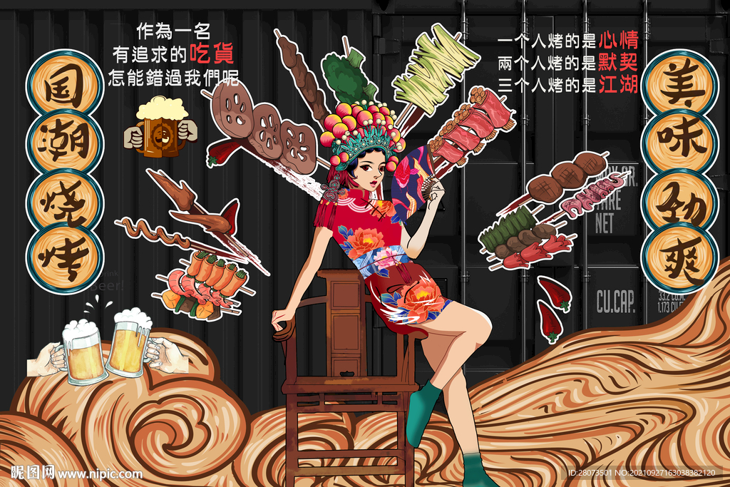 新款国潮撸串吧背景图片