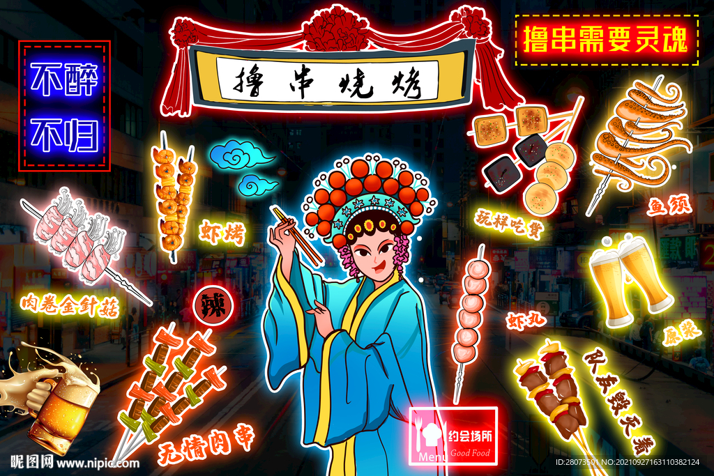 新款国潮撸串烧烤工装背景墙图片