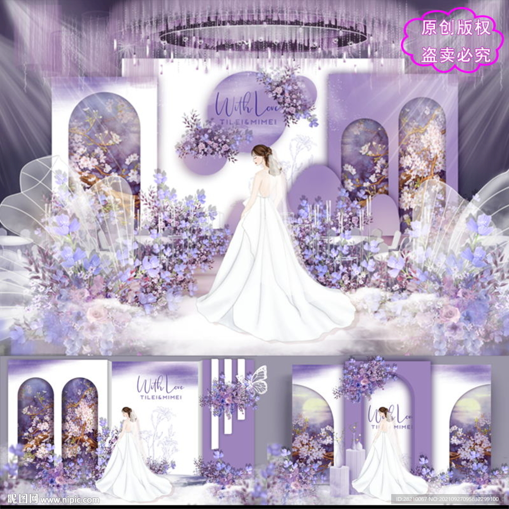 白紫色主题婚礼设计