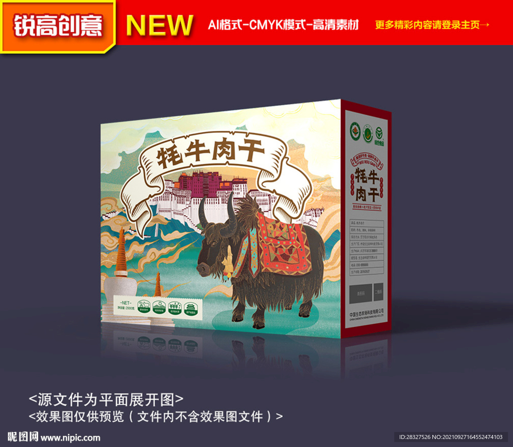 牛肉干包装