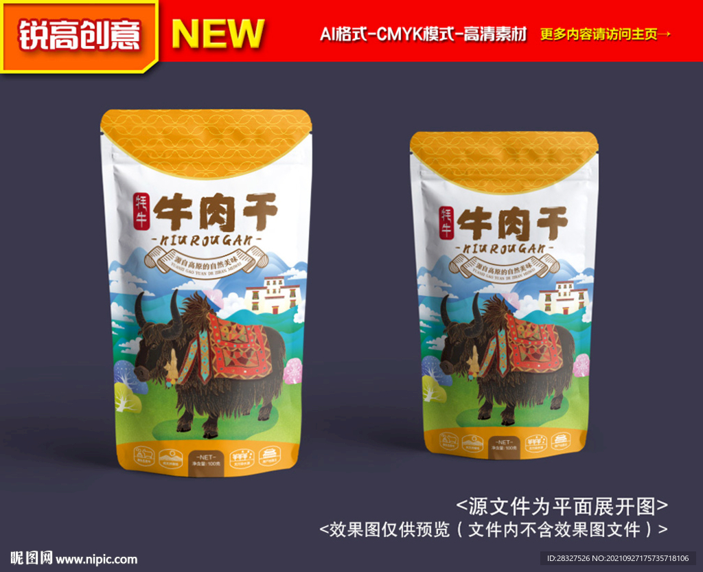 牛肉干包装