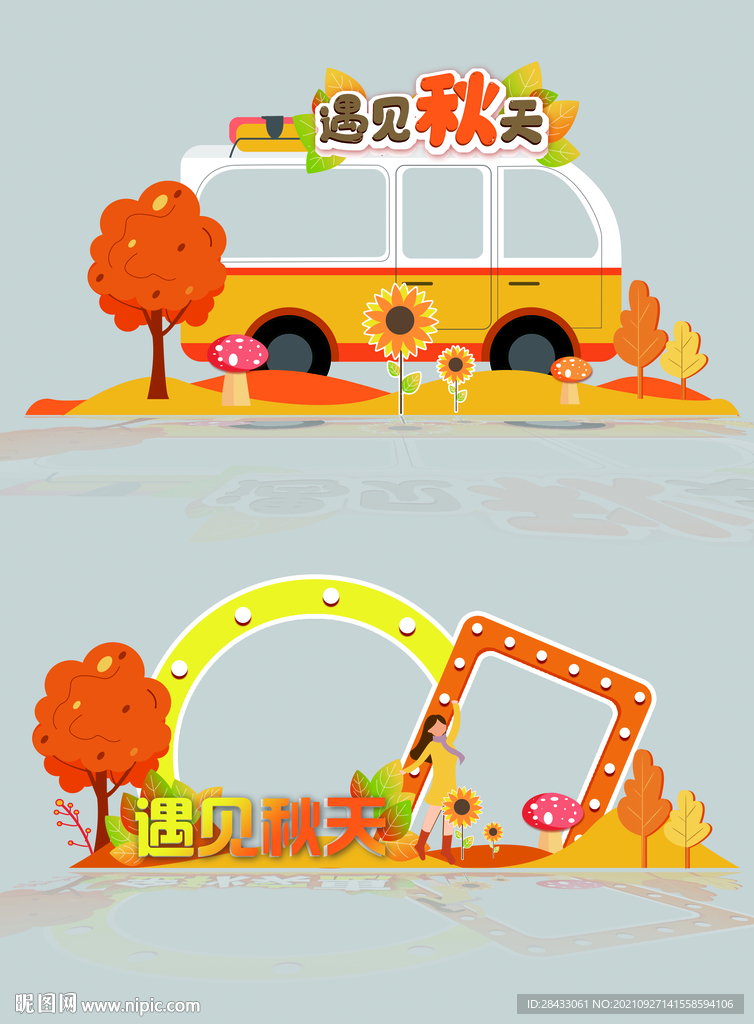 异形拍照区  堆头