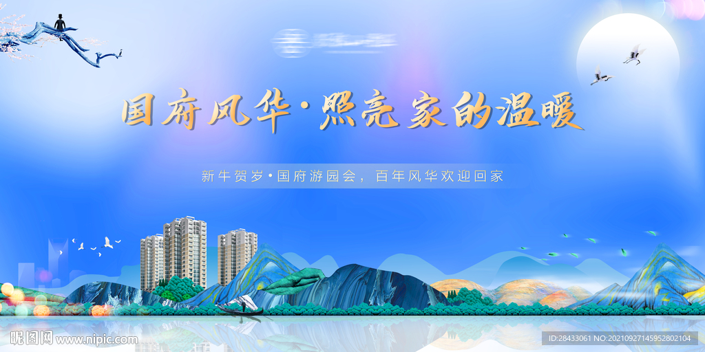 蓝色地产