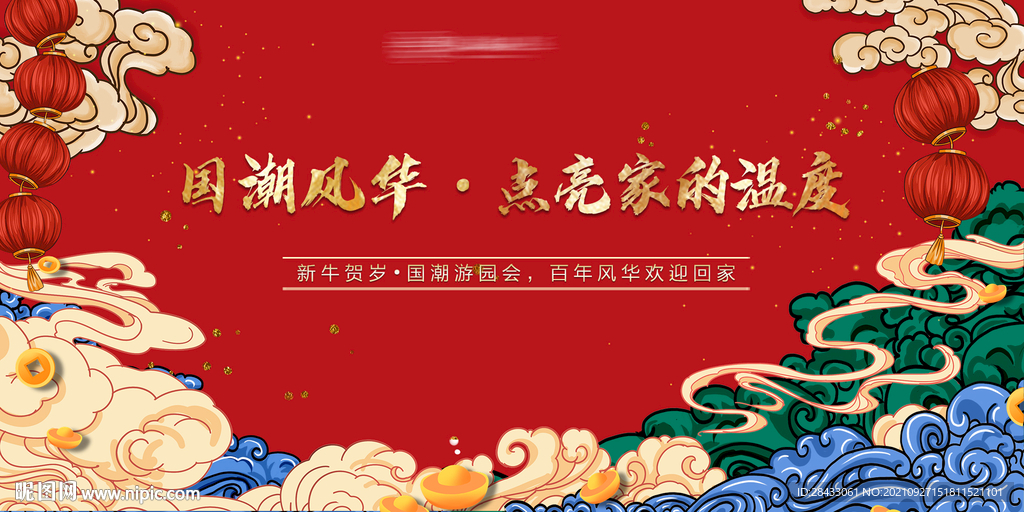 国潮海报 中国风背景