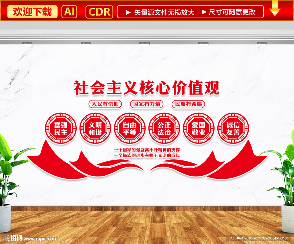 核心价值观文化墙