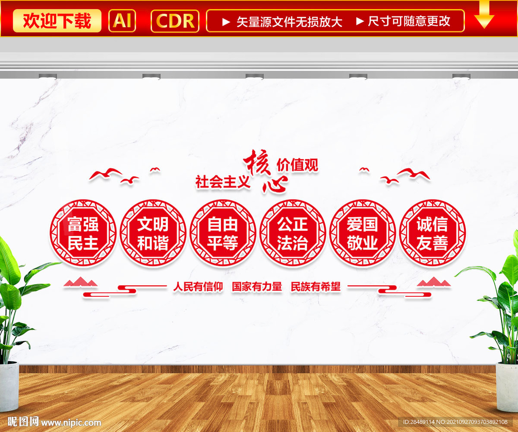 核心价值观文化墙