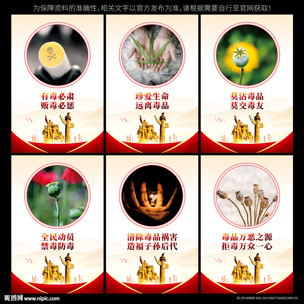 禁毒