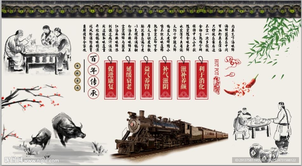 火锅店装饰背景墙