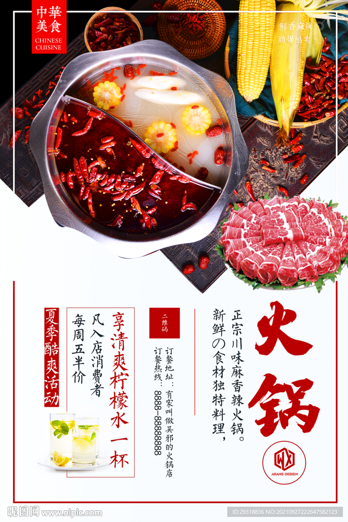 火锅文化 