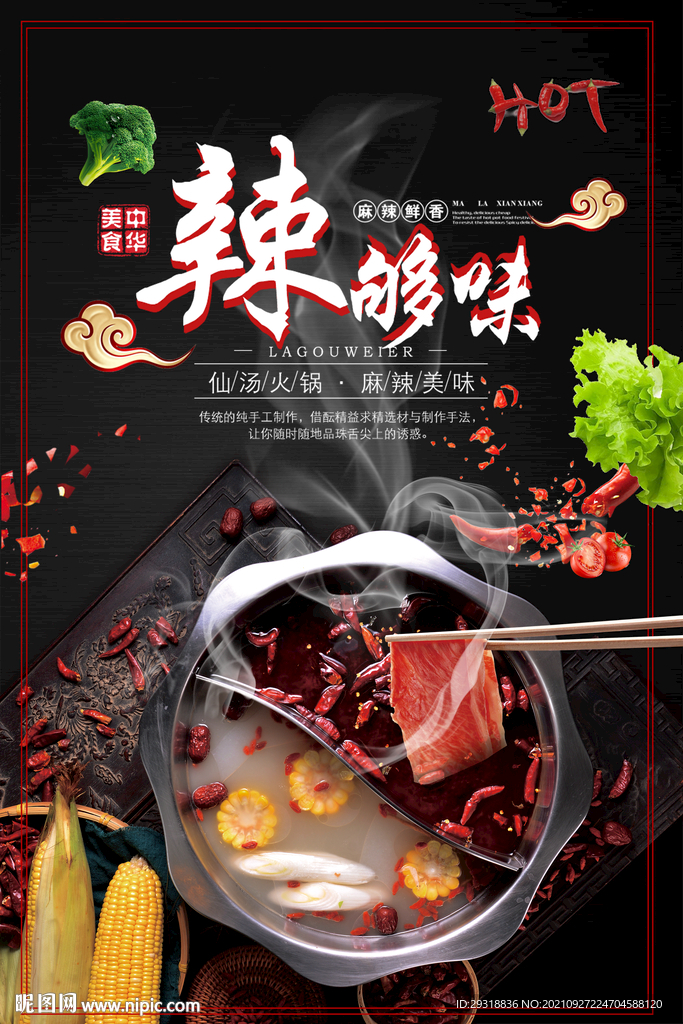 火锅