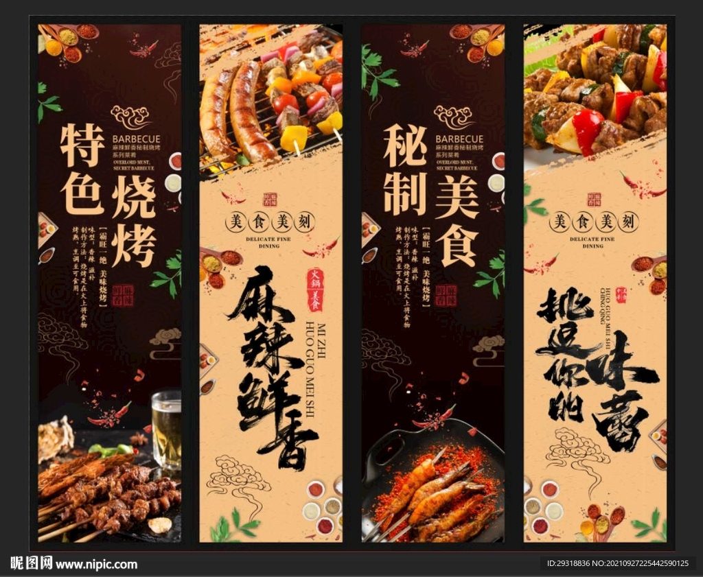 特色烧烤麻辣鲜香秘美食饮火锅